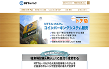 株式会社NTTル・パルク